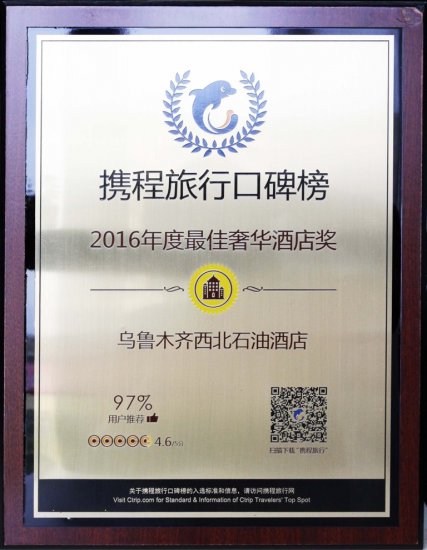 2016年度最佳奢华酒店奖
