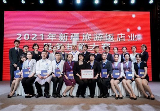 2021年新疆旅游饭店业服务技能大赛